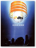 [美] DTS藍光高解析展示碟-16 (DTS Blu-Ray MUSIC DEMO DISC 16)