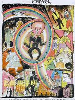 [日] 電車狂 (Dodesukaden) (1970)