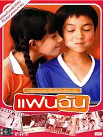 [泰] 小情人 (My Girl) (2003)