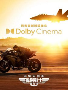 [美] 捍衛戰士：獨行俠 (Top Gun: Maverick) (2022)
