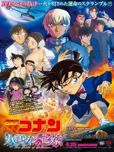 [日] 名偵探柯南：萬聖節的新娘 (2022)