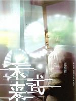 張信哲未來式巡迴演唱會 (2019)