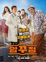 [韓] 整形帝王 (Men of Plastic) (2022)