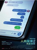 [美] 人肉搜尋2：失蹤搜救 (Missing) (2023)