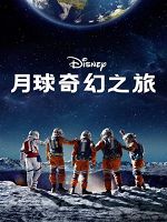 [美] 月球奇幻旅 (Crater) (2023)
