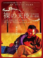 [日] 密室中的少女 (2021)