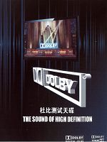 杜比測試天碟  (the sound of high defintion)