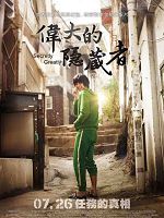 [韓] 偉大的隱藏者 (Secretly Greatly) (2012)
