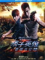 [中] 痞子英雄:黎明再起 (BLACK & WHITE:THE DAWN OF JUSTICE) (2D+3D) (2014) (港版)