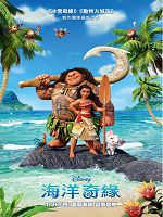[美] 海洋奇緣 (Moana) (2D+3D) (2016)