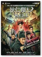 [中] 狄仁傑之四大天王 (Detective Dee:TheFour Heavenly Kings) (2D+3D)  (2018)